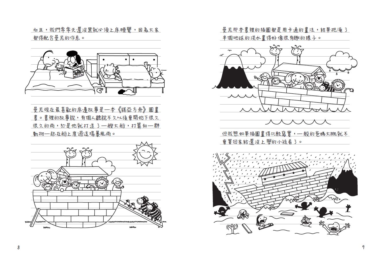 葛瑞的囧日記15:露營大逃殺