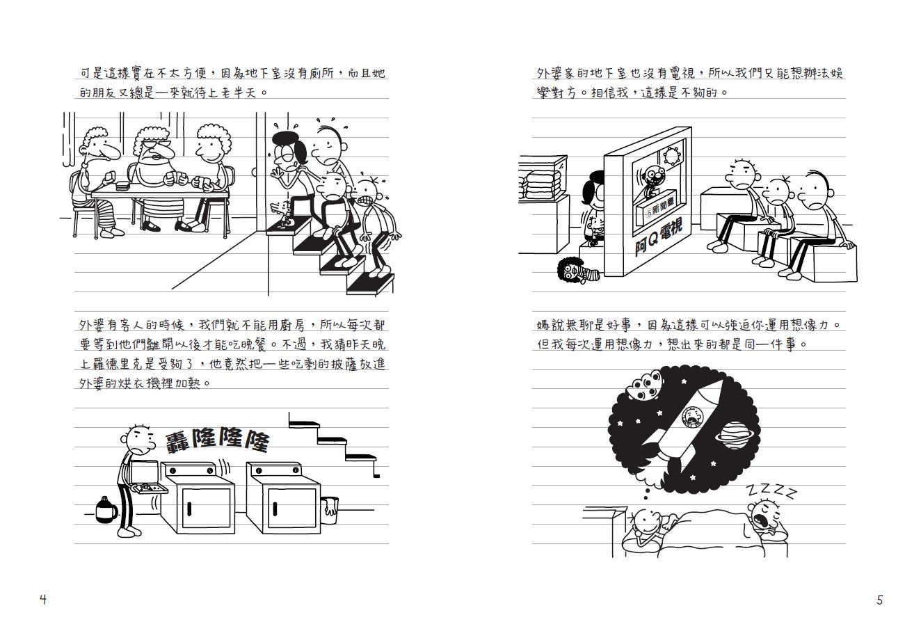 葛瑞的囧日記15:露營大逃殺