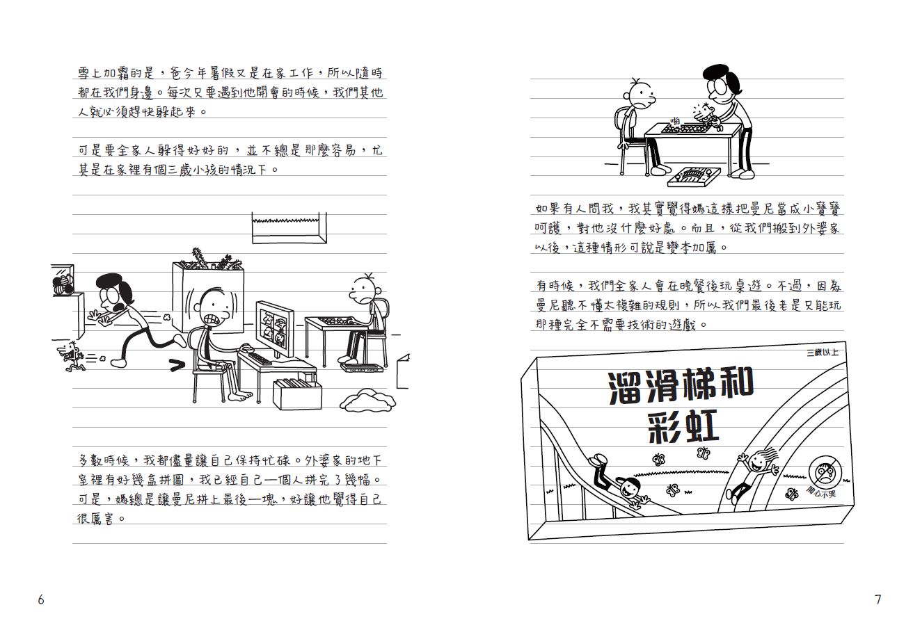 葛瑞的囧日記15:露營大逃殺