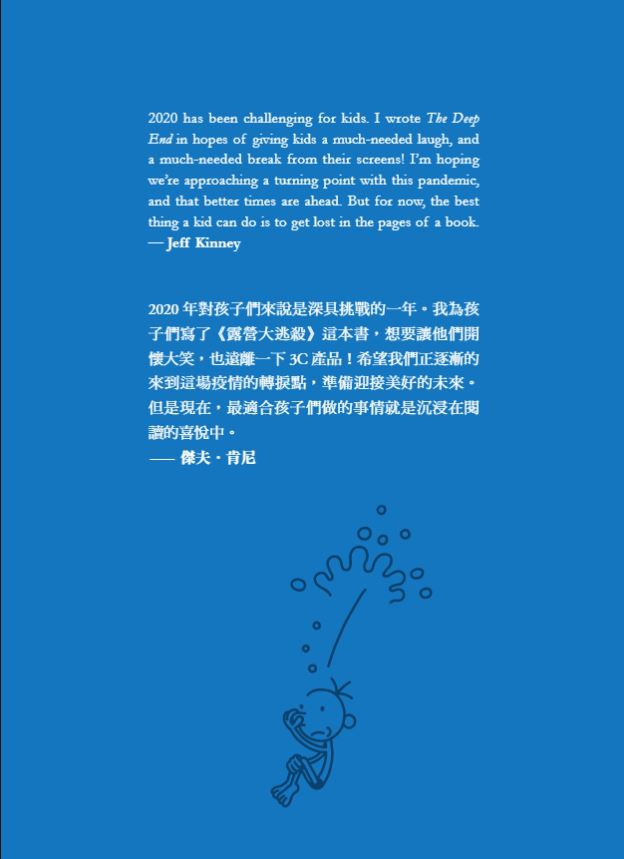 葛瑞的囧日記15:露營大逃殺