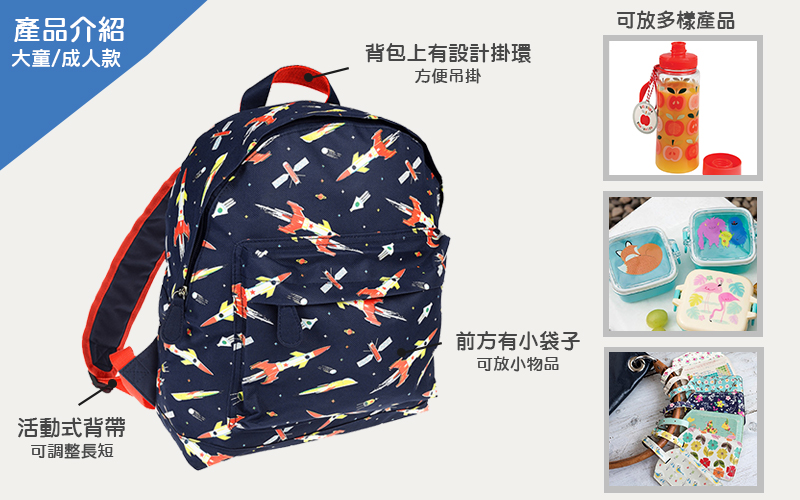 英國 Rex London - 親子組合後背包-太空梭