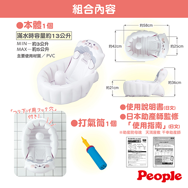 日本 People - LaccoHug海獺造型充氣式澡盆