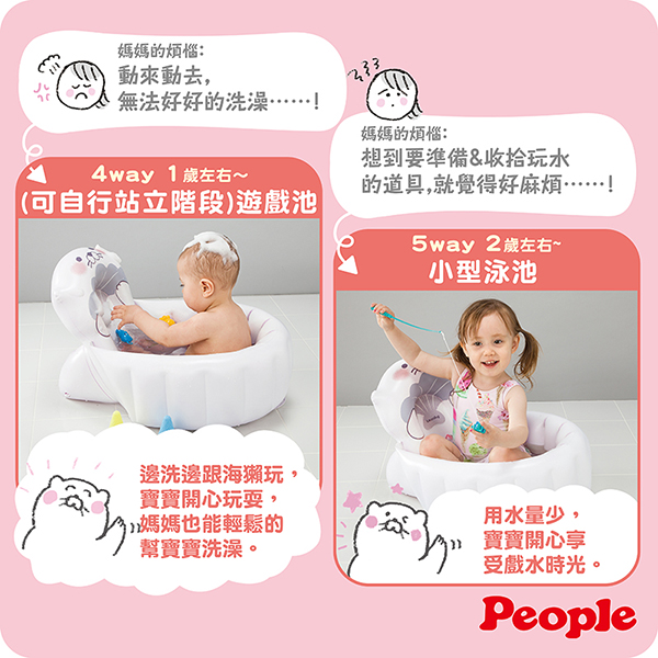 日本 People - LaccoHug海獺造型充氣式澡盆