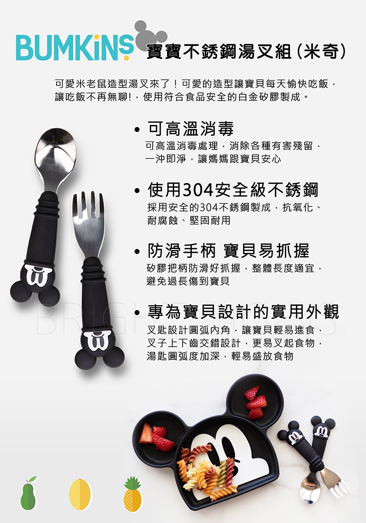 美國 Bumkins - 不鏽鋼湯叉組-米奇