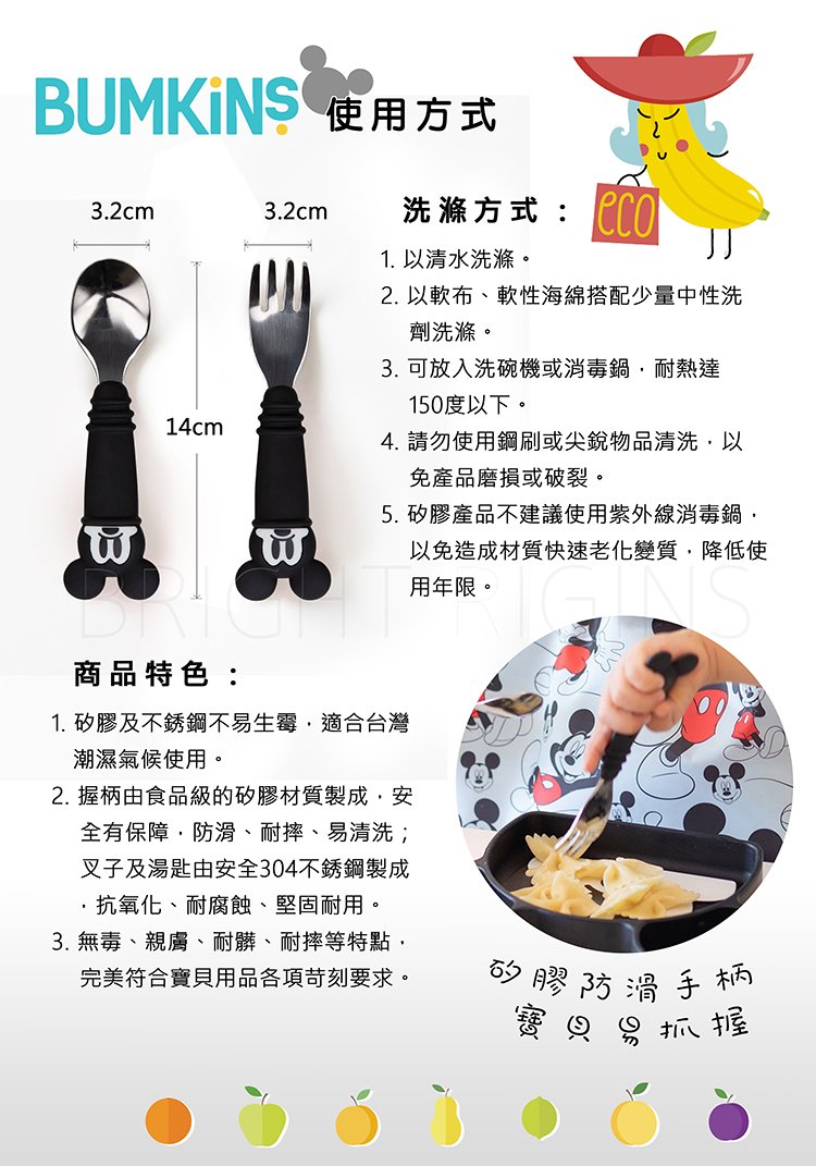 美國 Bumkins - 不鏽鋼湯叉組-米奇