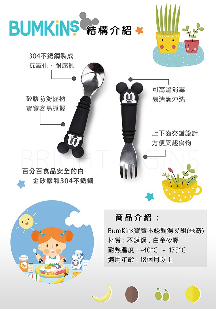 美國 Bumkins - 不鏽鋼湯叉組-米奇