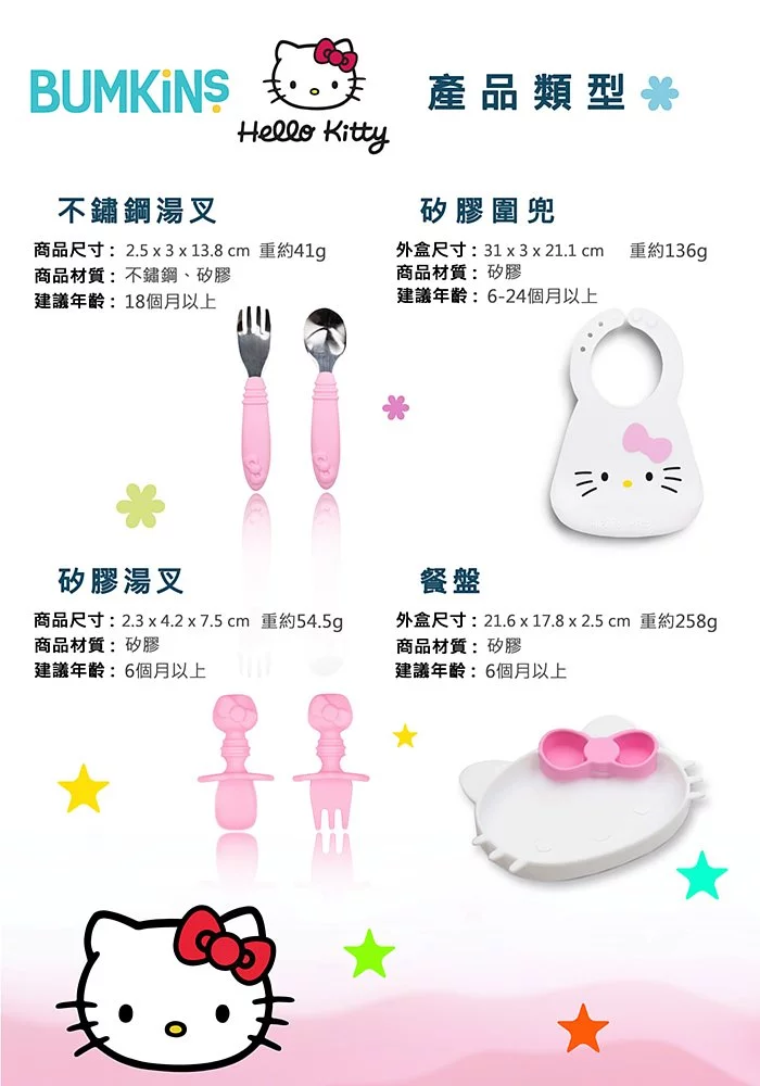 美國 Bumkins - 矽膠湯叉組-Hello Kitty