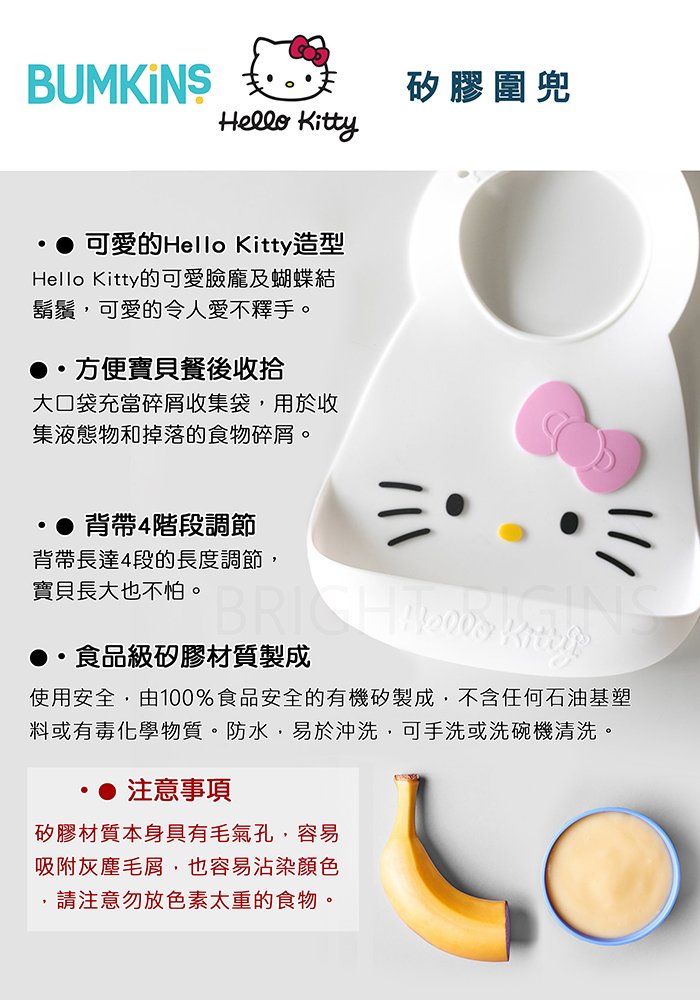 美國 Bumkins - 矽膠圍兜-Hello Kitty