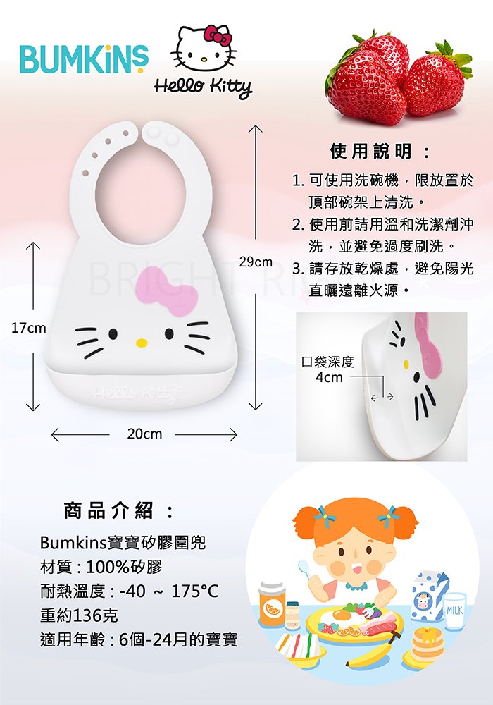 美國 Bumkins - 矽膠圍兜-Hello Kitty