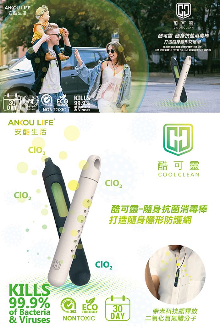 ANKOU LIFE安酷生活 - 酷可靈-隨身抗菌消毒棒(醋栗紫)