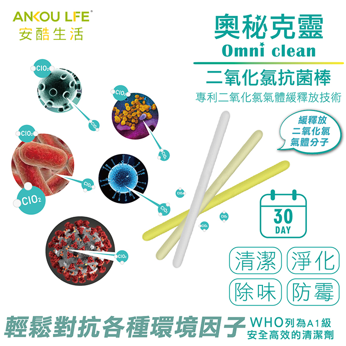 ANKOU LIFE安酷生活 - 奧秘克靈-二氧化氯消毒抗菌棒