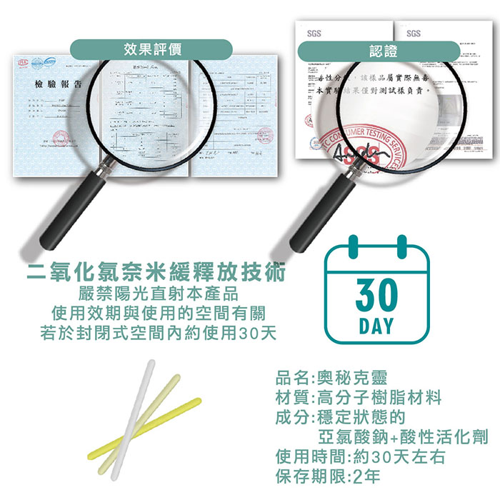 ANKOU LIFE安酷生活 - 奧秘克靈-二氧化氯消毒抗菌棒