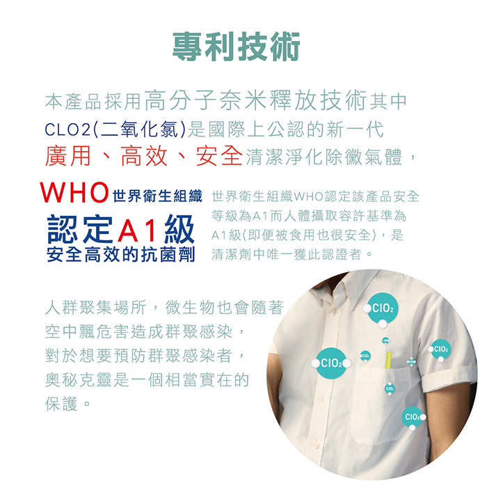 ANKOU LIFE安酷生活 - 奧秘克靈-二氧化氯消毒抗菌棒