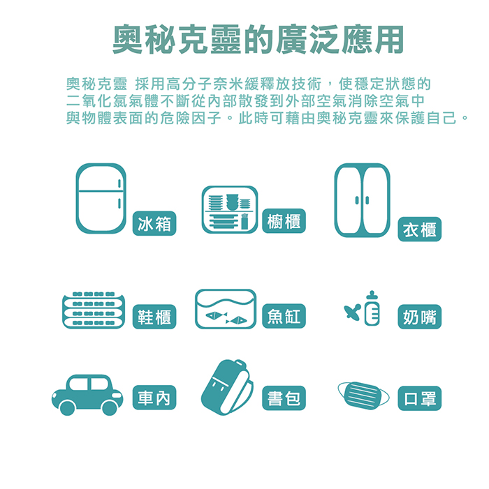 ANKOU LIFE安酷生活 - 奧秘克靈-二氧化氯消毒抗菌棒