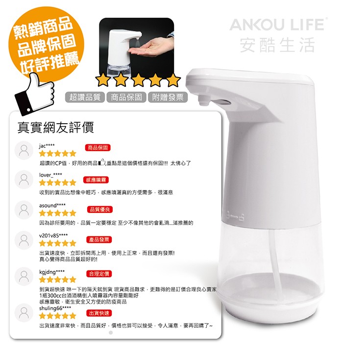 ANKOU LIFE安酷生活 - 【全自動智慧感應】紅外線自動酒精噴霧機