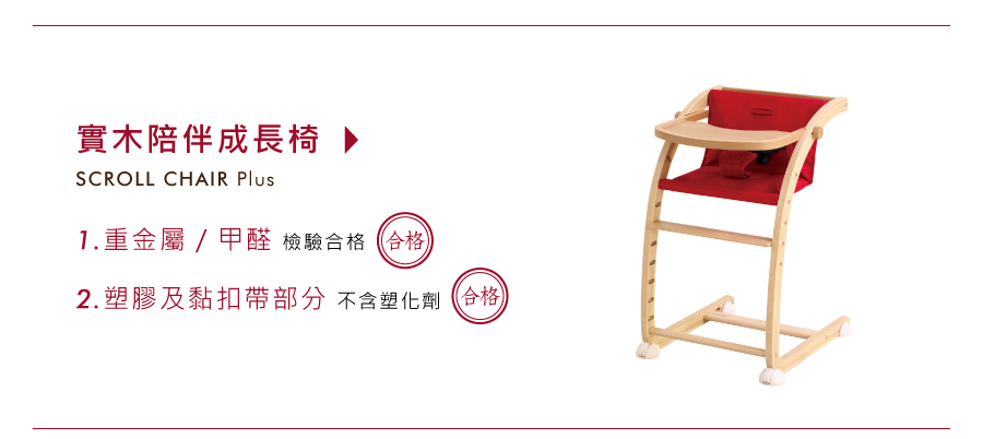 日本 farska - 實木陪伴成長椅│一生モノの椅子-珊瑚紅