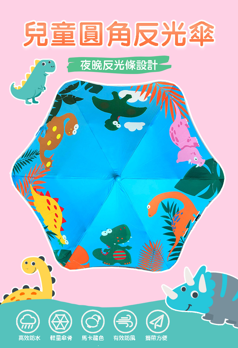 兒童圓角反光雨傘-恐龍-籃