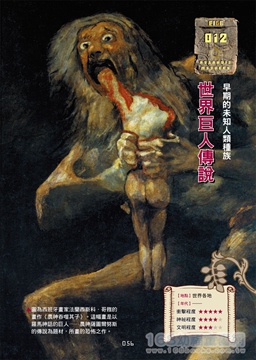 幼福文化 - 3本合購-未知生物大百科+UFO&宇宙人大百科+失落文明大百科