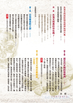 幼福文化 - 3本合購-未知生物大百科+UFO&宇宙人大百科+失落文明大百科