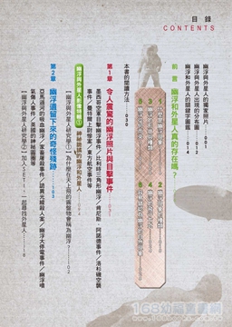 幼福文化 - 3本合購-未知生物大百科+UFO&宇宙人大百科+失落文明大百科