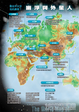 幼福文化 - 3本合購-未知生物大百科+UFO&宇宙人大百科+失落文明大百科