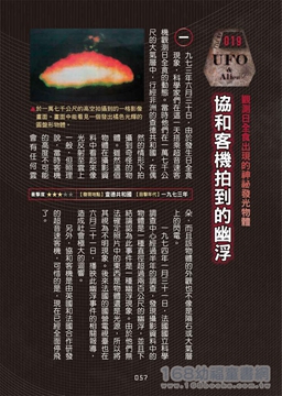 幼福文化 - 3本合購-未知生物大百科+UFO&宇宙人大百科+失落文明大百科