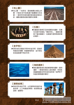 幼福文化 - 3本合購-未知生物大百科+UFO&宇宙人大百科+失落文明大百科