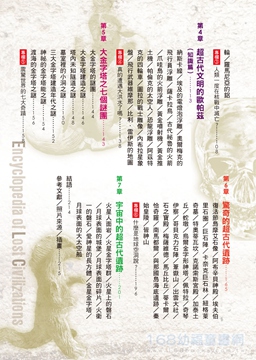 幼福文化 - 3本合購-未知生物大百科+UFO&宇宙人大百科+失落文明大百科