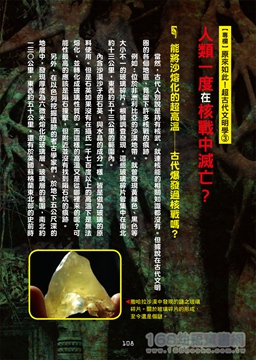 幼福文化 - 3本合購-未知生物大百科+UFO&宇宙人大百科+失落文明大百科