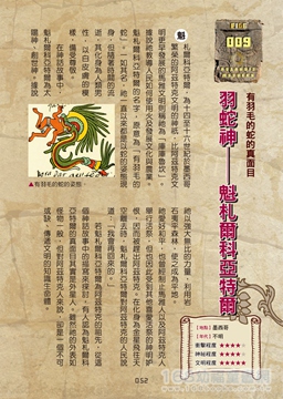 幼福文化 - 3本合購-未知生物大百科+UFO&宇宙人大百科+失落文明大百科