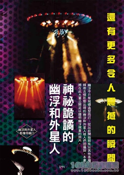 幼福文化 - 3本合購-未知生物大百科+UFO&宇宙人大百科+失落文明大百科