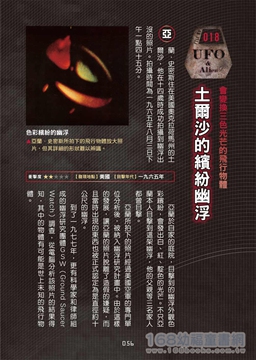 幼福文化 - 3本合購-未知生物大百科+UFO&宇宙人大百科+失落文明大百科