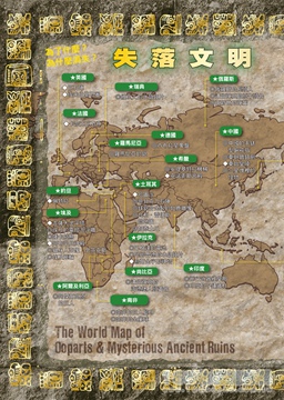 幼福文化 - 3本合購-未知生物大百科+UFO&宇宙人大百科+失落文明大百科