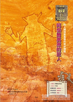 幼福文化 - 3本合購-未知生物大百科+UFO&宇宙人大百科+失落文明大百科