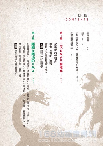 幼福文化 - 3本合購-未知生物大百科+UFO&宇宙人大百科+失落文明大百科