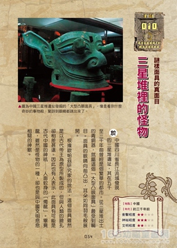 幼福文化 - 3本合購-未知生物大百科+UFO&宇宙人大百科+失落文明大百科