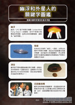 幼福文化 - 3本合購-未知生物大百科+UFO&宇宙人大百科+失落文明大百科
