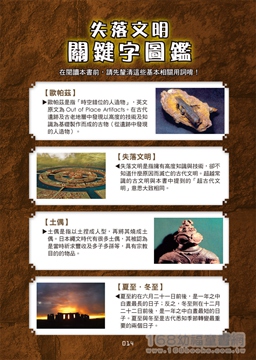 幼福文化 - 3本合購-未知生物大百科+UFO&宇宙人大百科+失落文明大百科