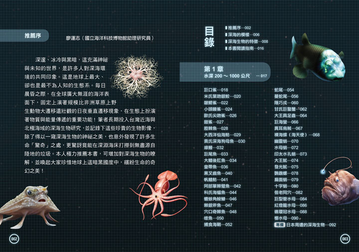 幼福文化 - 3本合購-驚奇昆蟲大百科＋深海生物大百科＋危險生物大百科