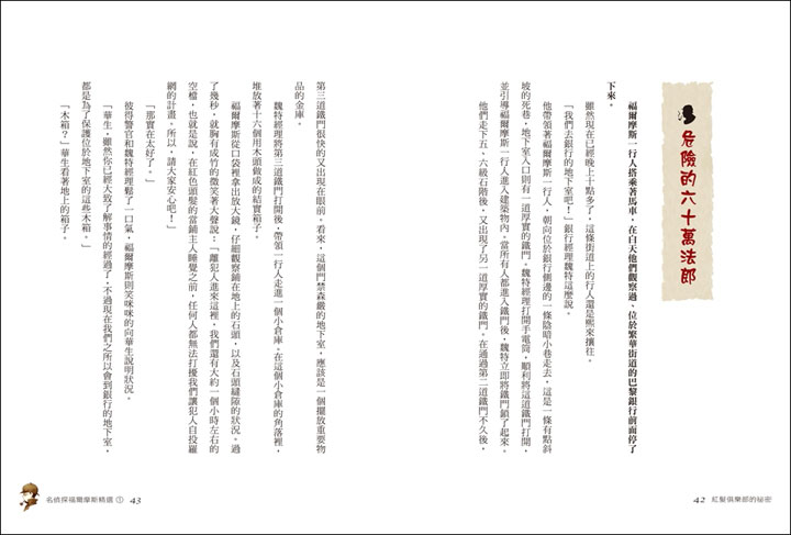 幼福文化 - 名偵探福爾摩斯精選 3本合購