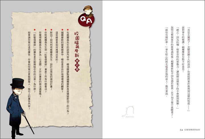 幼福文化 - 名偵探福爾摩斯精選 3本合購