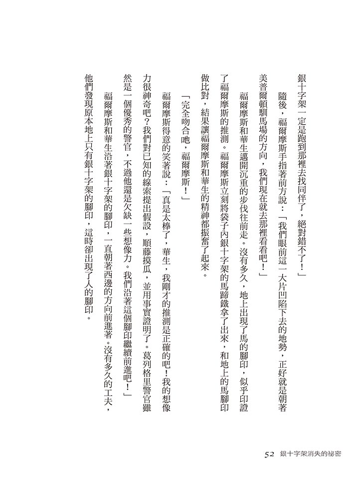 幼福文化 - 名偵探福爾摩斯精選 3本合購