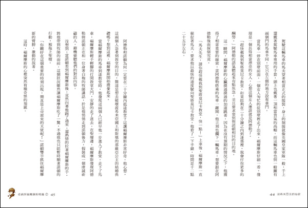 幼福文化 - 名偵探福爾摩斯精選 3本合購