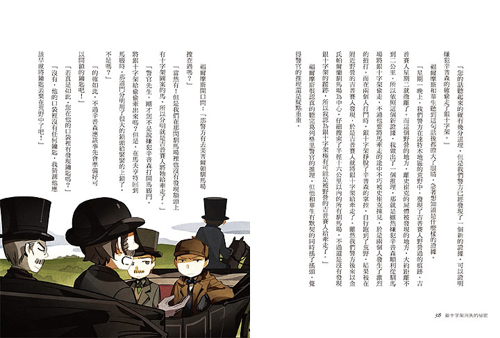 幼福文化 - 名偵探福爾摩斯精選 3本合購