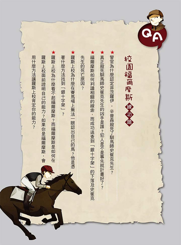 幼福文化 - 名偵探福爾摩斯精選 3本合購