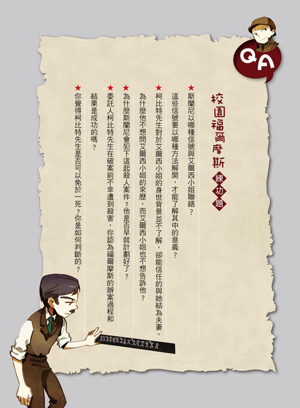 幼福文化 - 名偵探福爾摩斯精選 3本合購