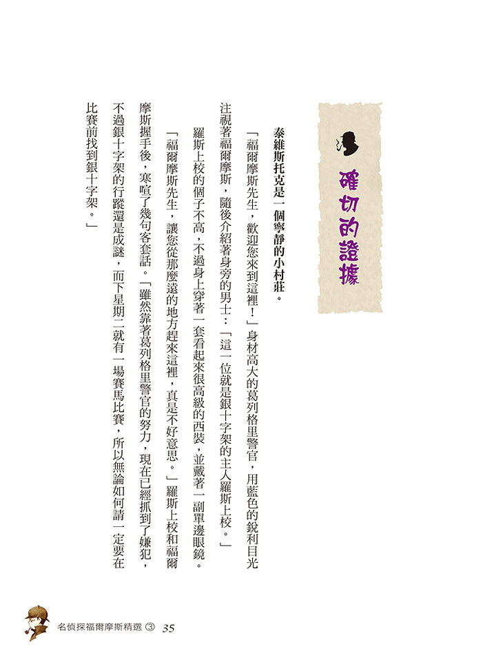 幼福文化 - 名偵探福爾摩斯精選 3本合購