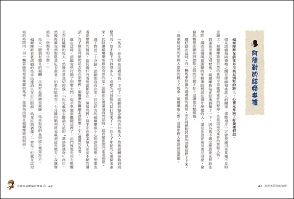 幼福文化 - 名偵探福爾摩斯精選 3本合購