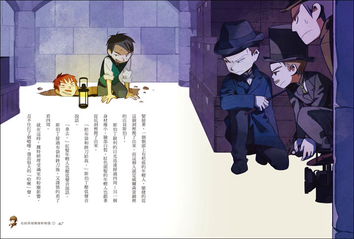 幼福文化 - 名偵探福爾摩斯精選 3本合購