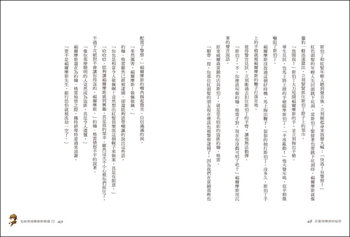 幼福文化 - 名偵探福爾摩斯精選 3本合購